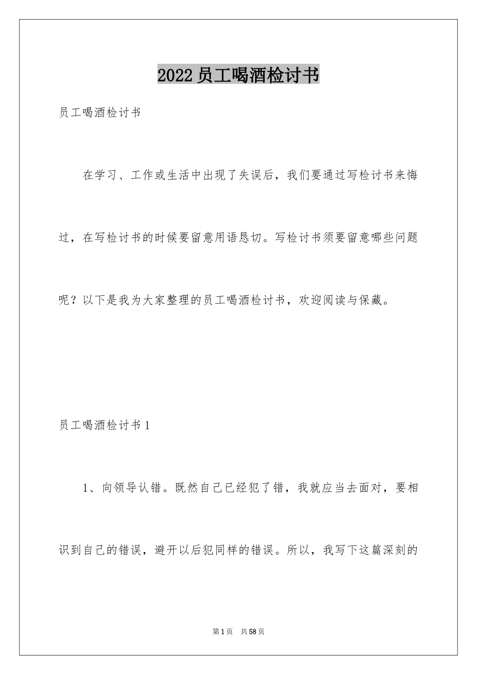 2024员工喝酒检讨书_第1页