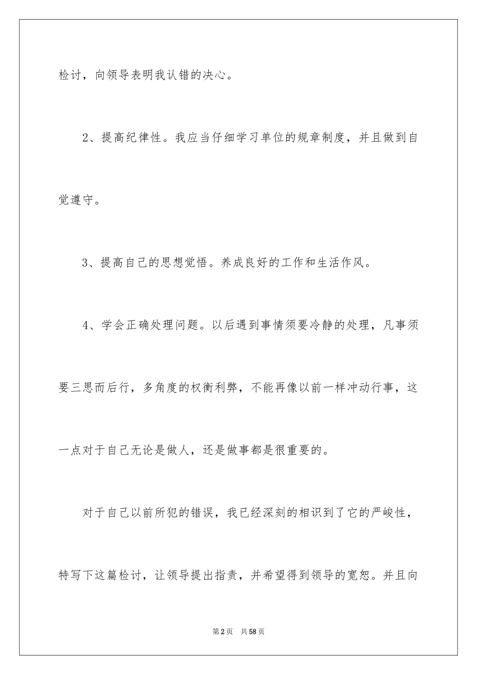 2024员工喝酒检讨书_第2页