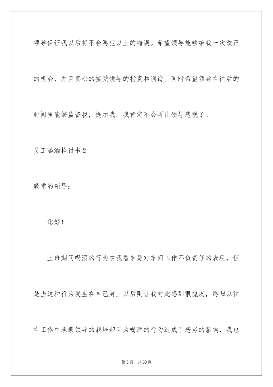 2024员工喝酒检讨书_第3页