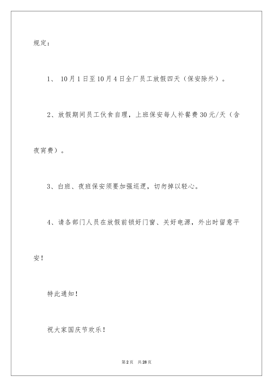 2024国庆节放假通知_2_第2页