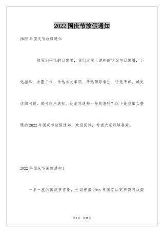 2024国庆节放假通知_2