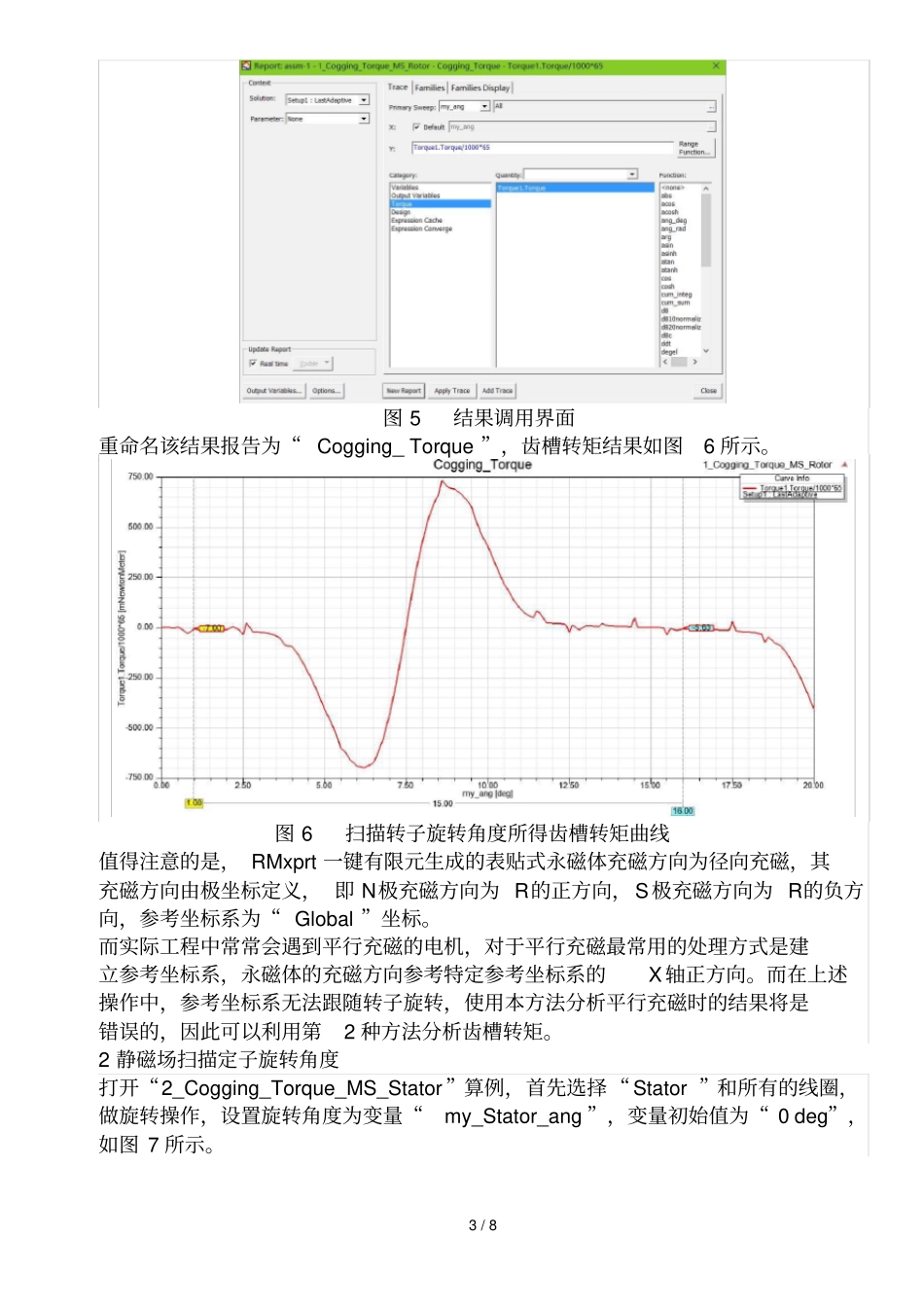 ANSYSMaxwell2D求解齿槽转矩几种方法_第3页