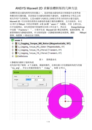 ANSYSMaxwell2D求解齿槽转矩几种方法