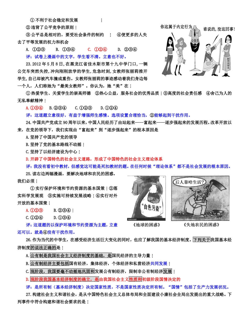 2012年黄冈市中考政治试题评析_第2页