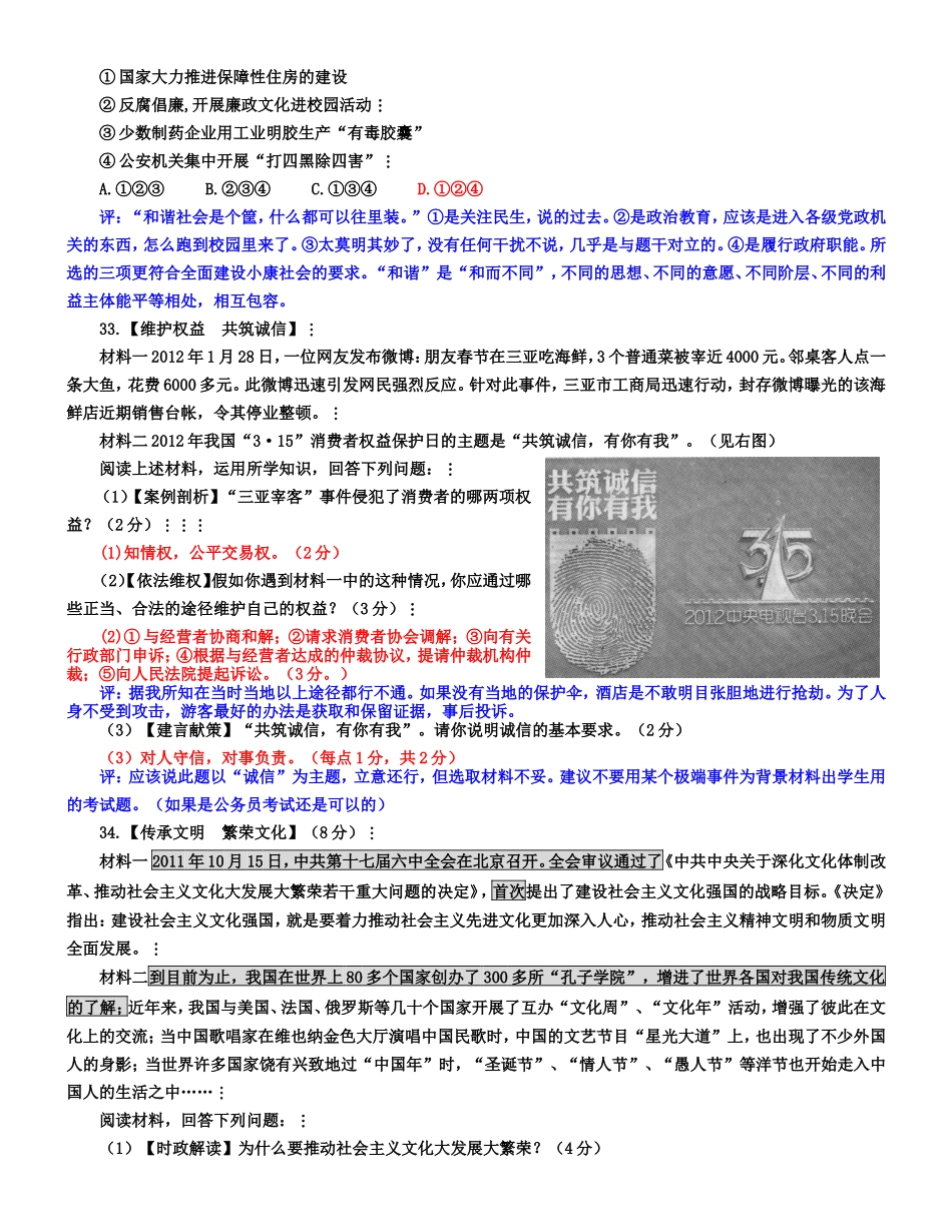 2012年黄冈市中考政治试题评析_第3页