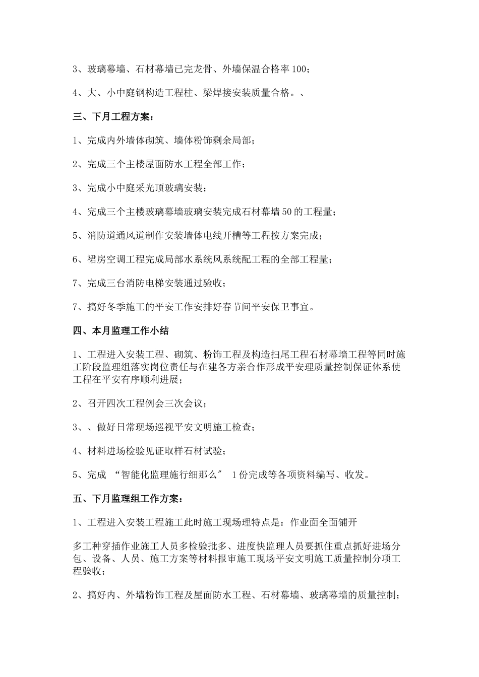 监理月报eqq_第2页