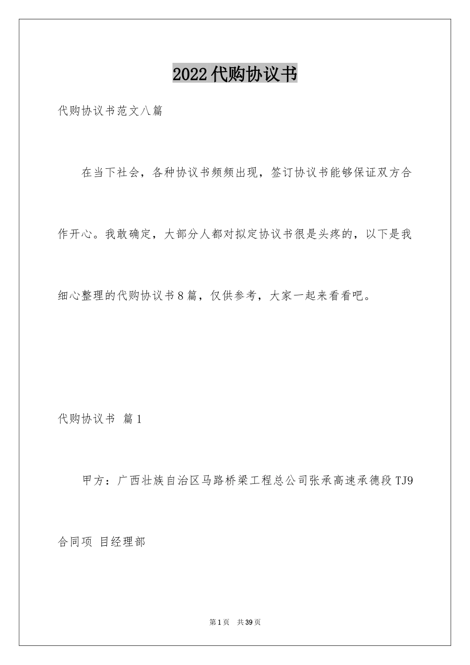 2024代购协议书_8_第1页