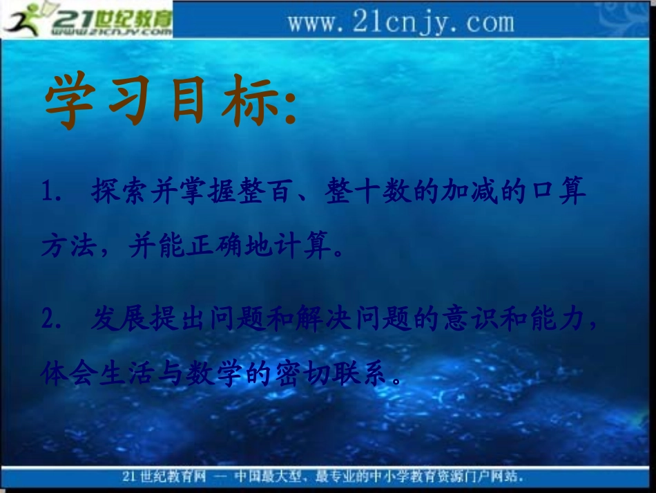 （北师大版）二年级数学下册课件买电器3_第2页