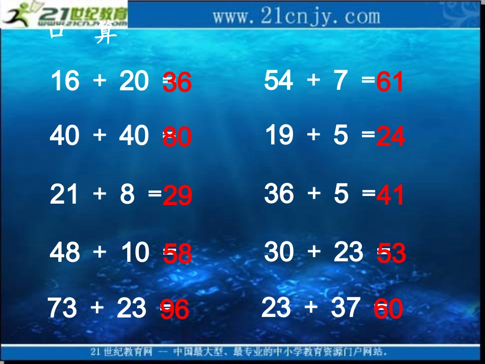 （北师大版）二年级数学下册课件买电器3_第3页