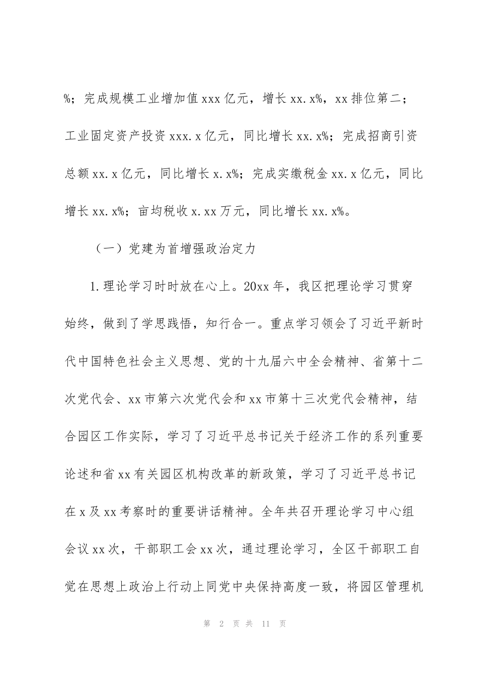 经济开发区年度工作总结及2022年园区创建工作计划_第2页