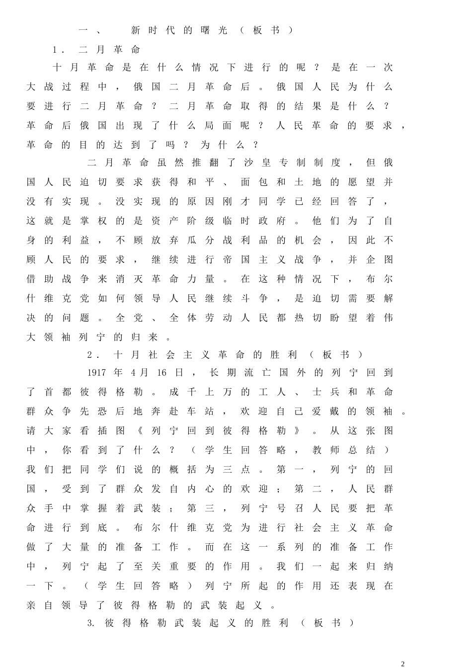 人教版九年级下册历史全套教案_第2页