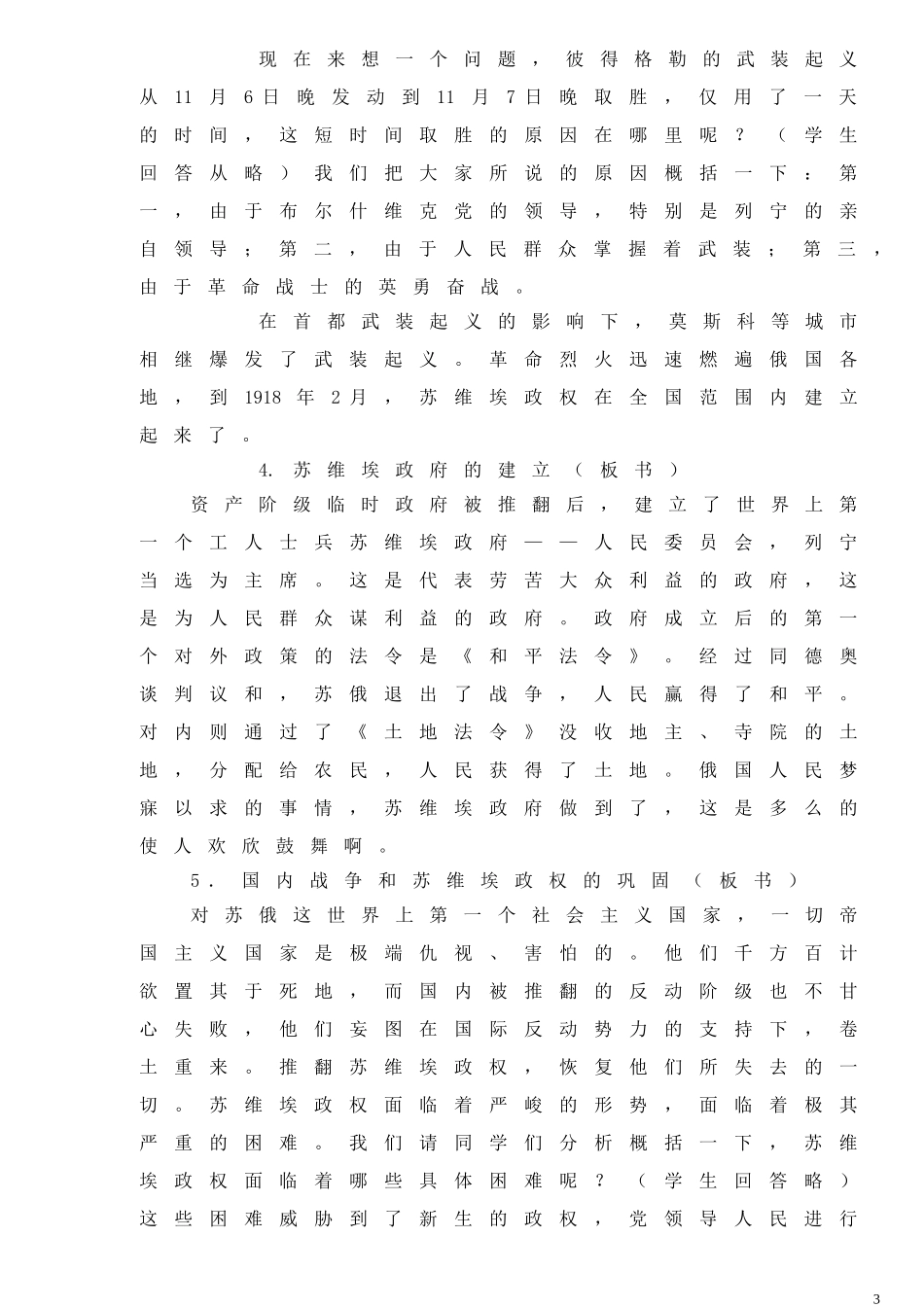 人教版九年级下册历史全套教案_第3页