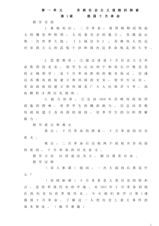 人教版九年级下册历史全套教案