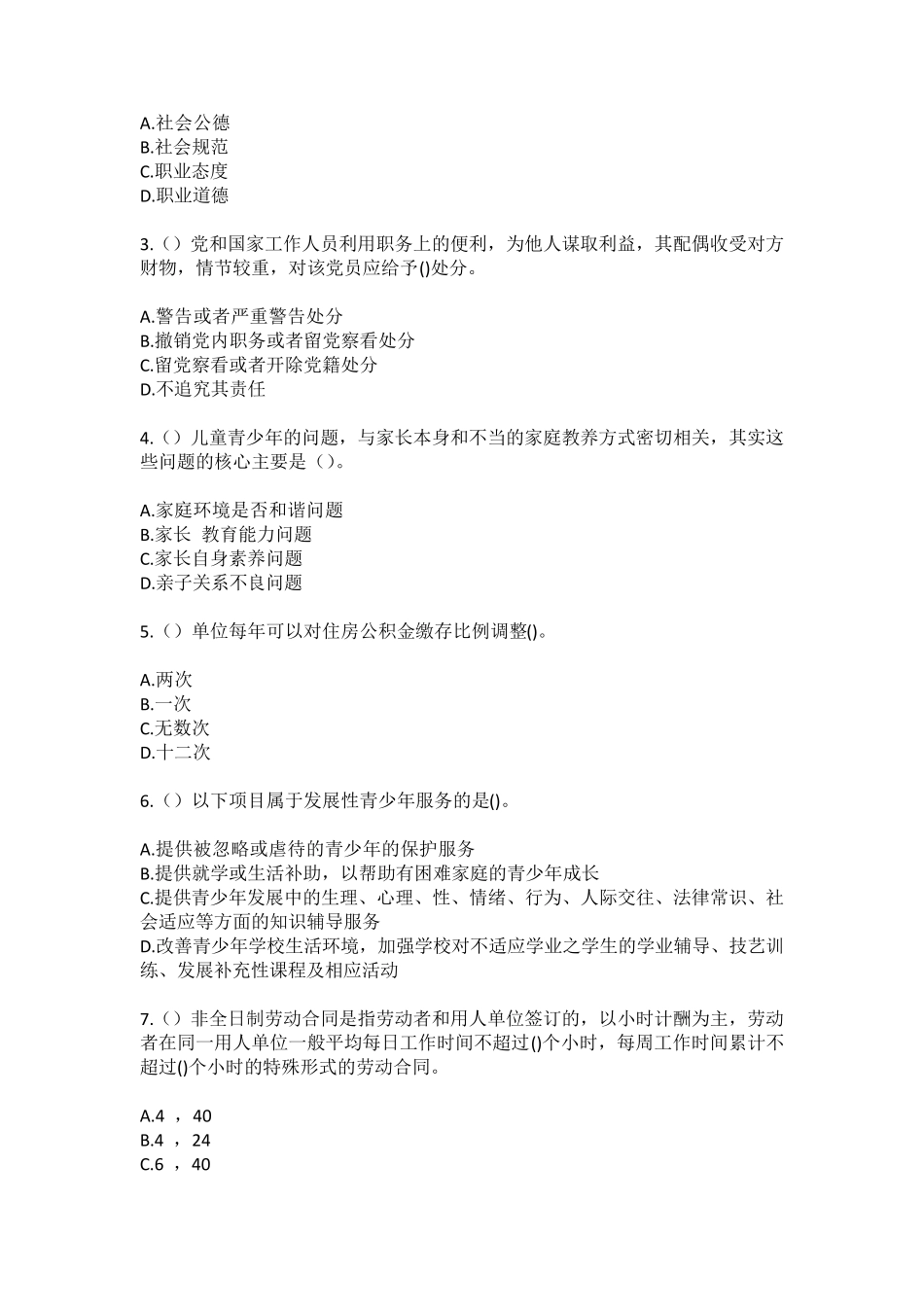 精品省盐城市盐都区楼王镇丁马港村(社区工作人员)自考复习100题模拟考试精品_第2页