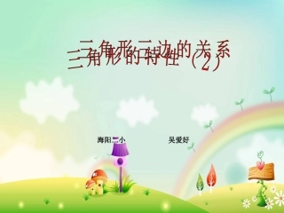 三角形特性（2）