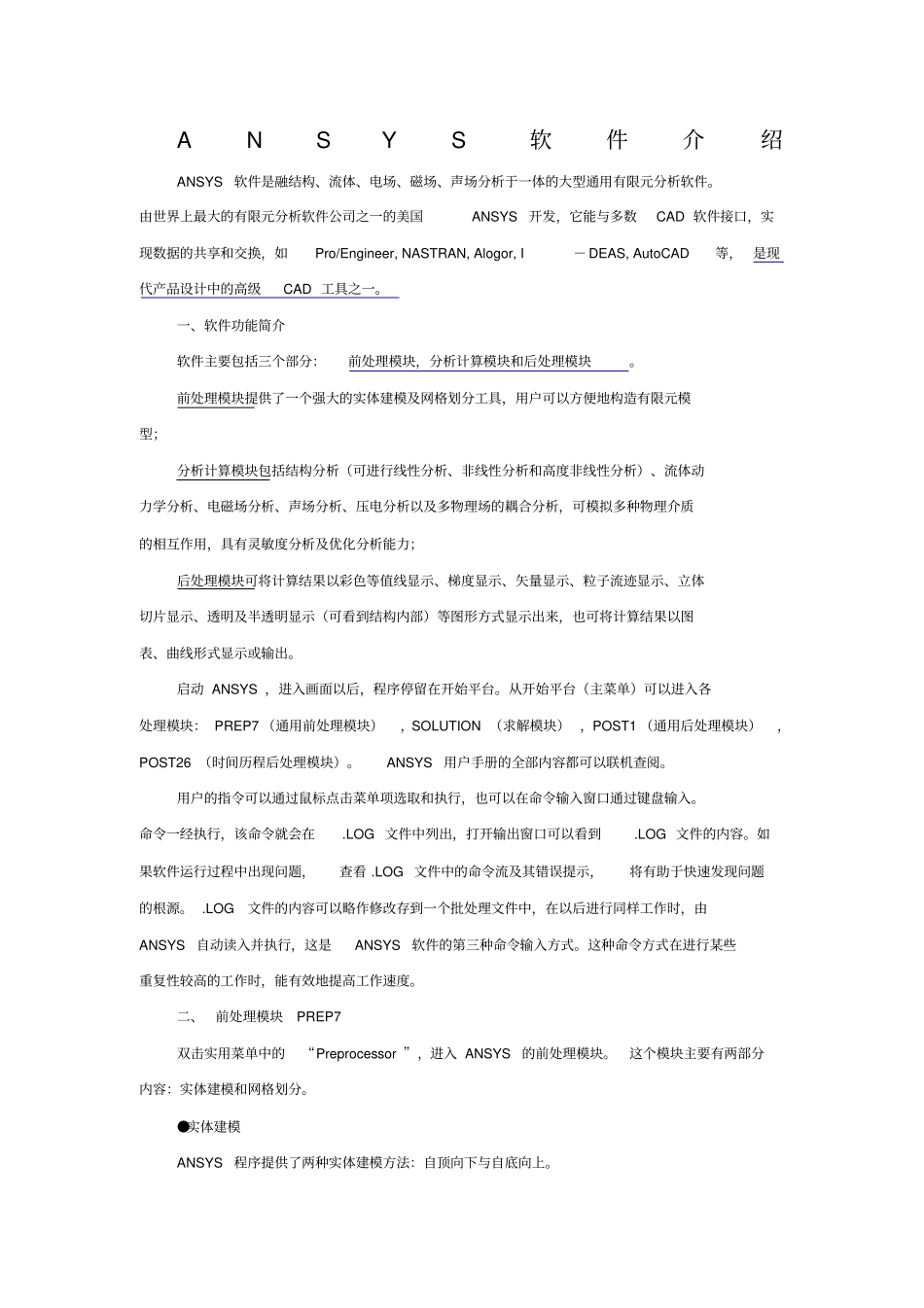ANSYS与ABAQUS软件介绍及对比_第1页