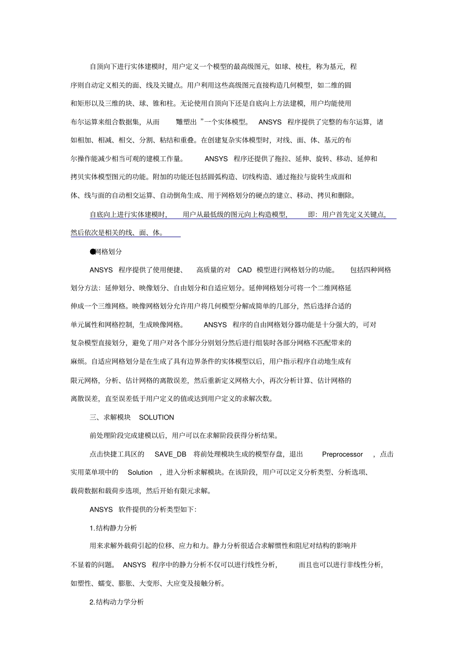 ANSYS与ABAQUS软件介绍及对比_第2页