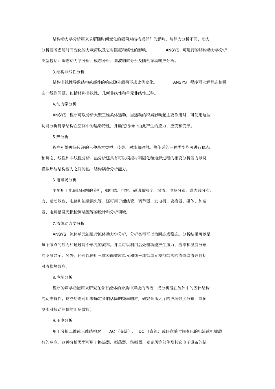 ANSYS与ABAQUS软件介绍及对比_第3页