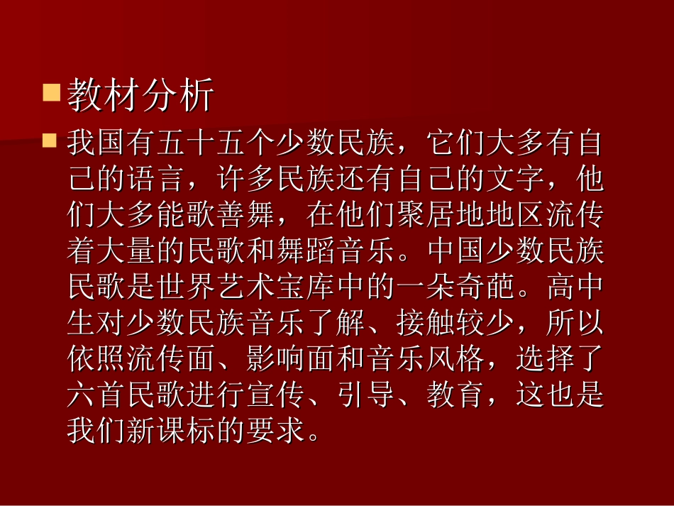 中国少数民族民歌PPT_第2页
