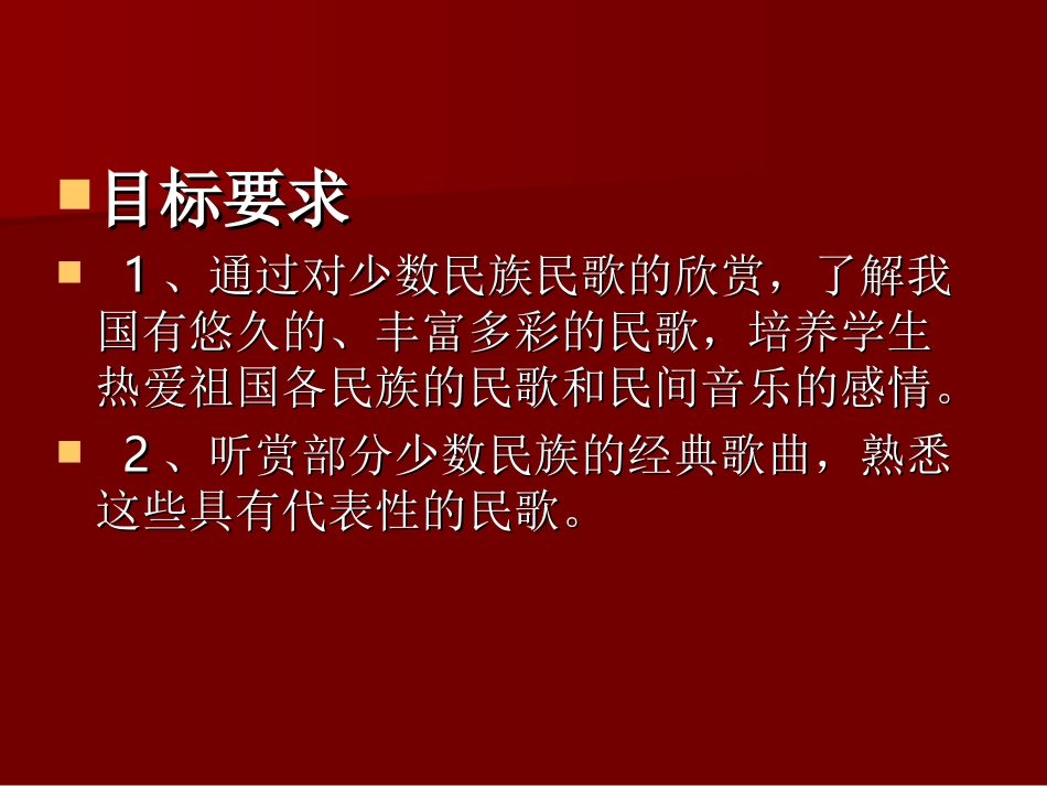 中国少数民族民歌PPT_第3页