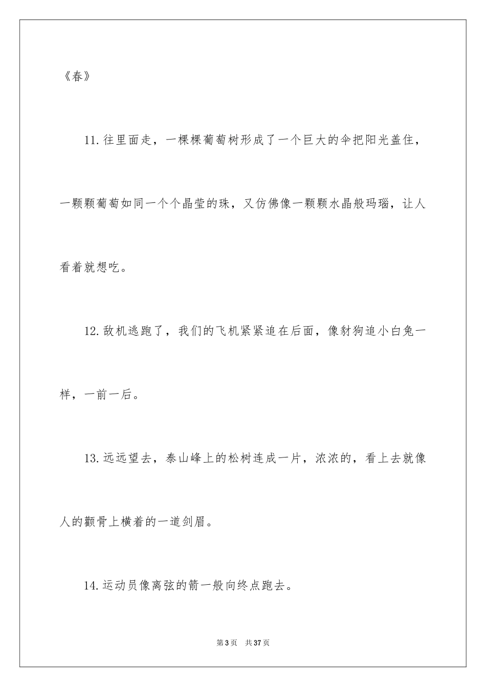 2024优秀的比喻句_11_第3页