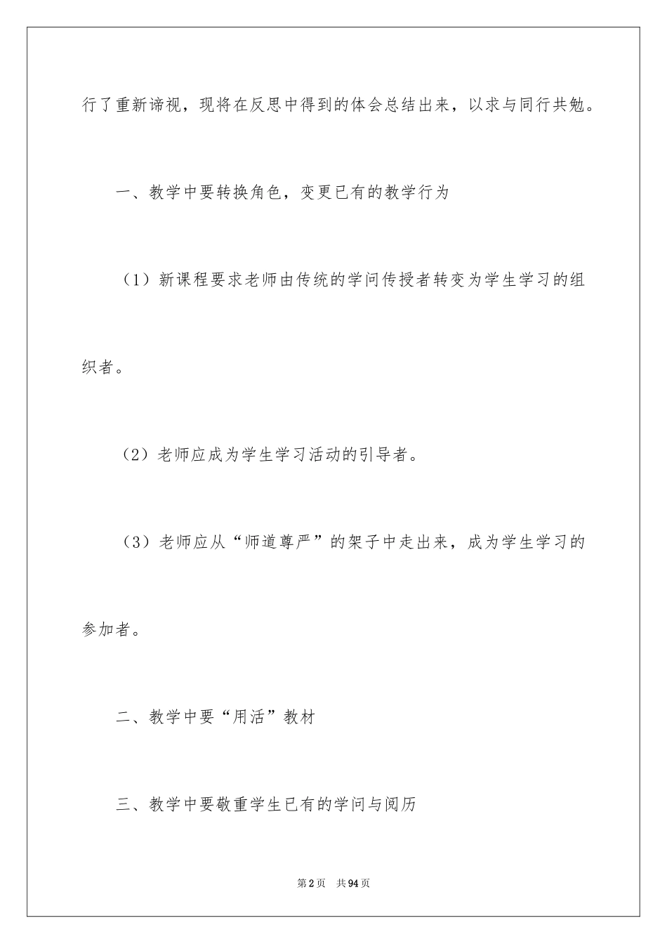 2024初三数学教学反思_1_第2页