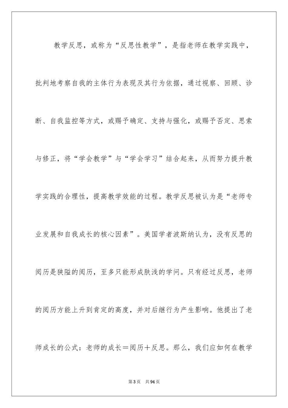 2024初三数学教学反思_1_第3页