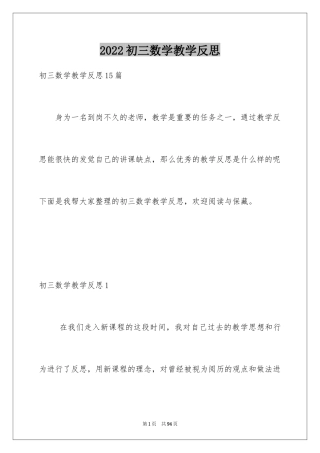 2024初三数学教学反思_1