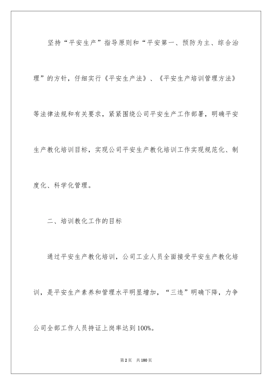 2024企业年度培训计划 _1_第2页