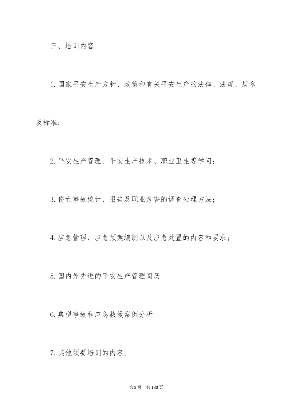 2024企业年度培训计划 _1_第3页