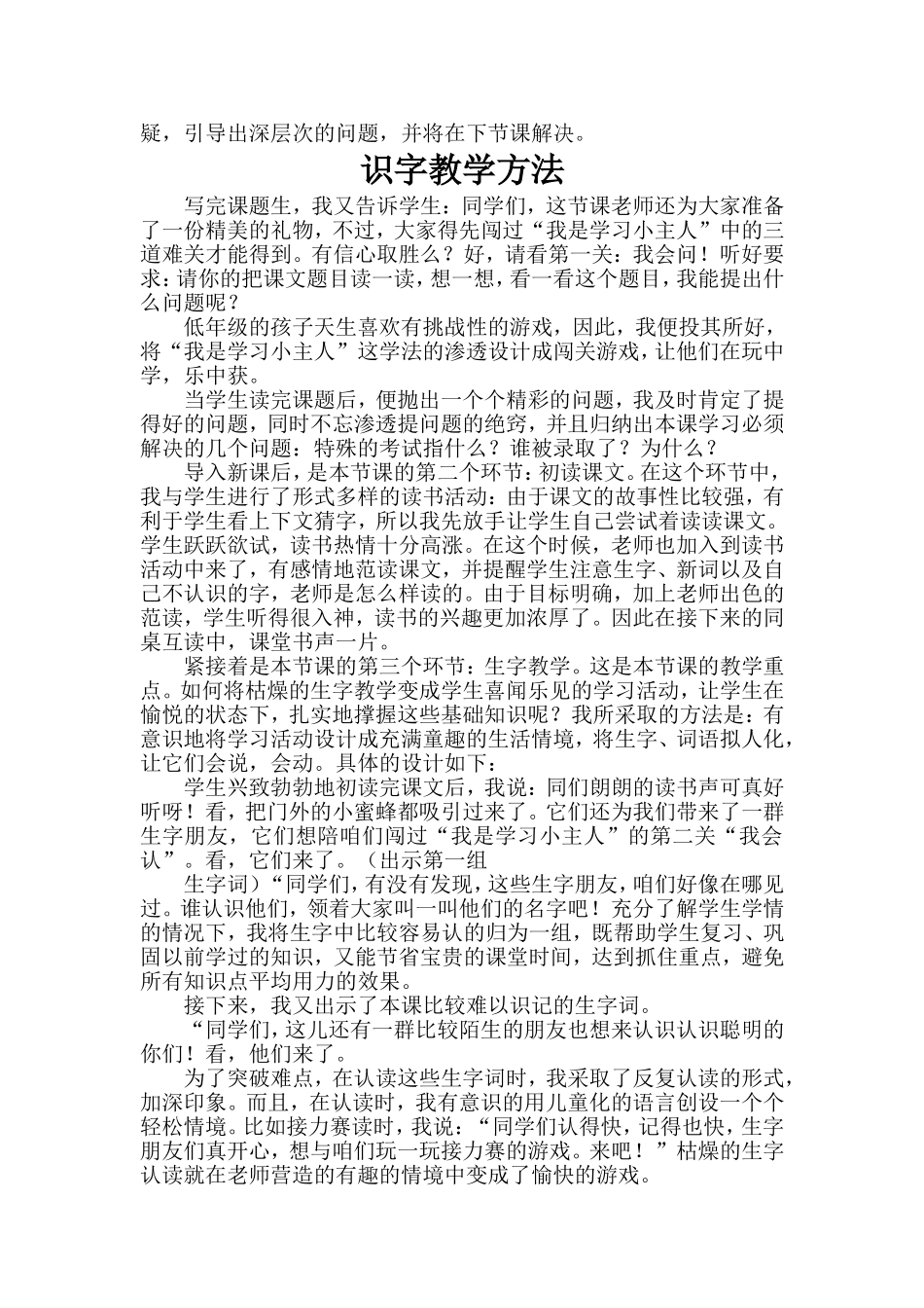 特殊的考试(说课稿)_第2页