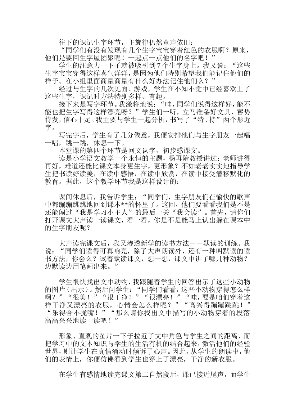 特殊的考试(说课稿)_第3页