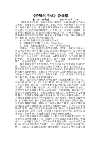 特殊的考试(说课稿)