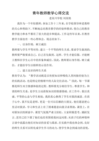 青年教师教学心得交流