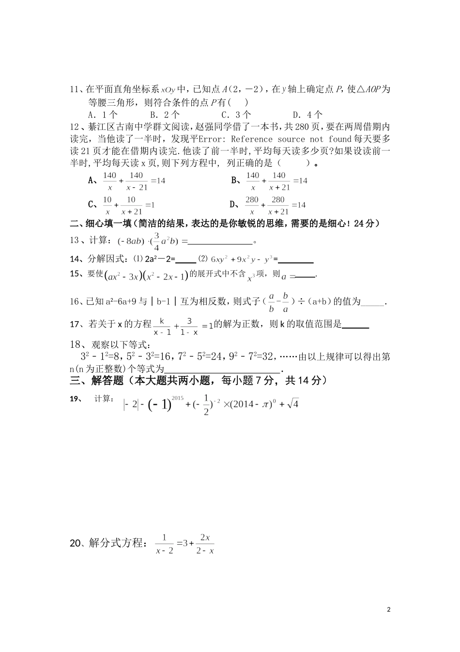 2014-2015学年度上期期末复习练习题游_第2页