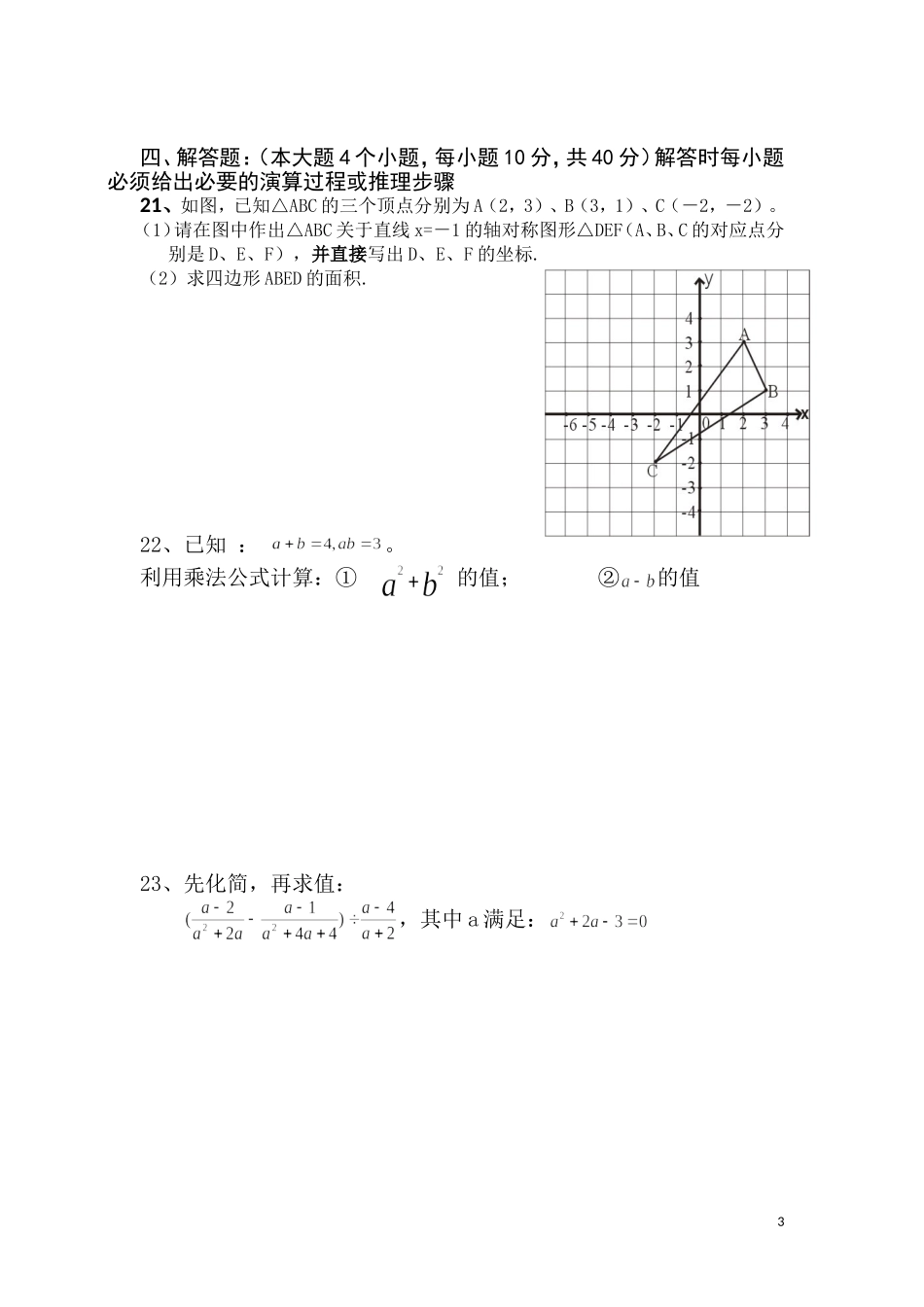 2014-2015学年度上期期末复习练习题游_第3页