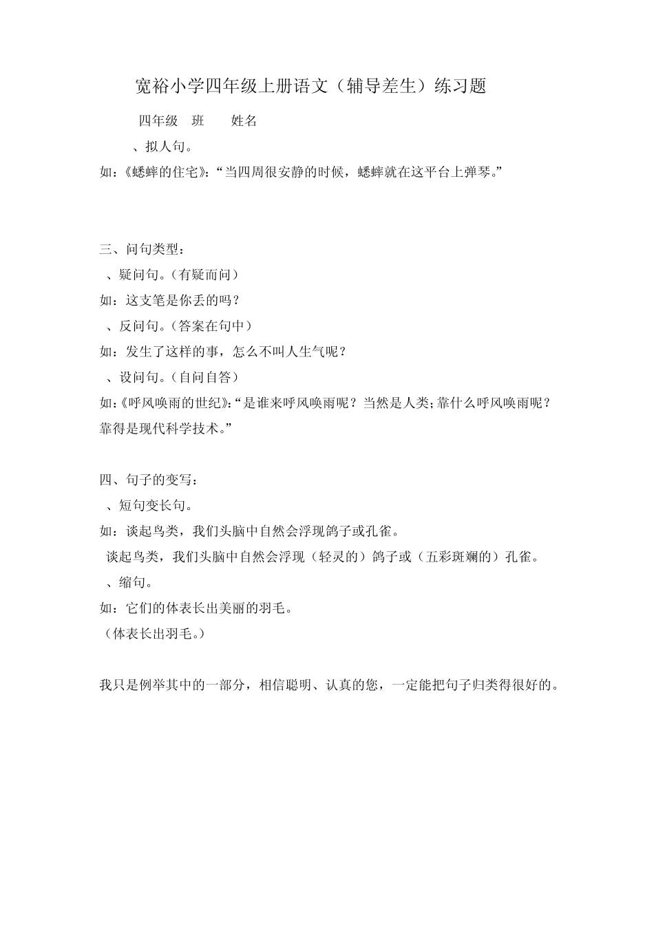 宽裕小学四年级上册语文(辅导差生)练习题 _第2页