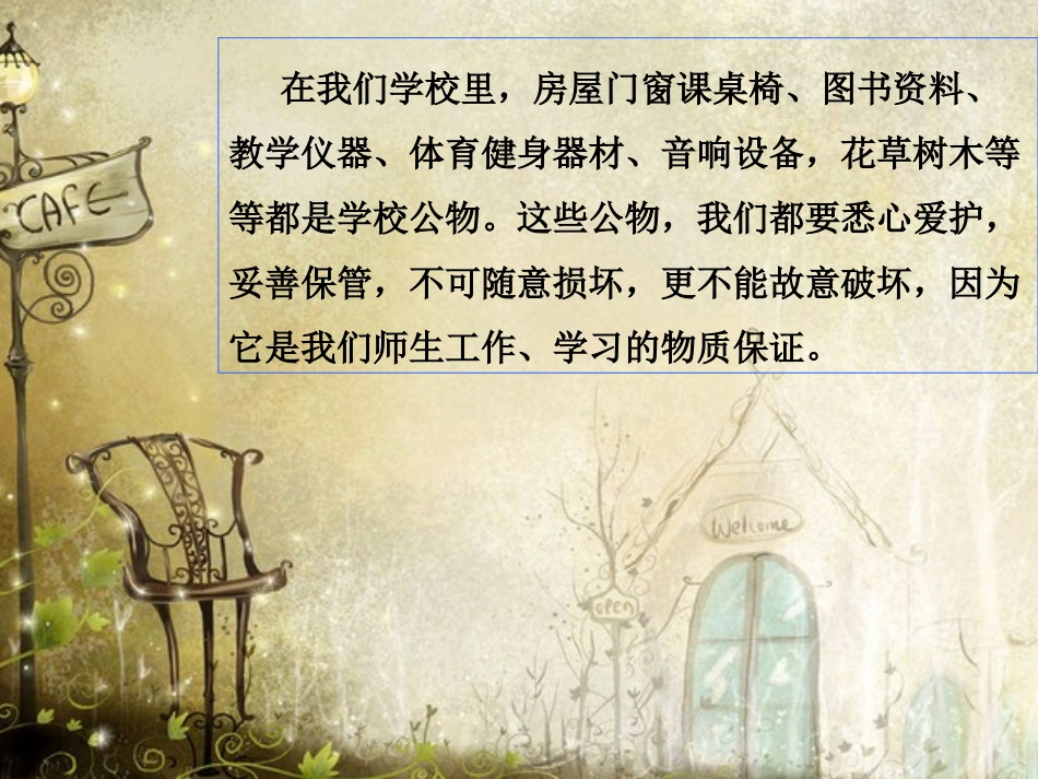 二（8）班第5周爱护公物主题班会_第3页