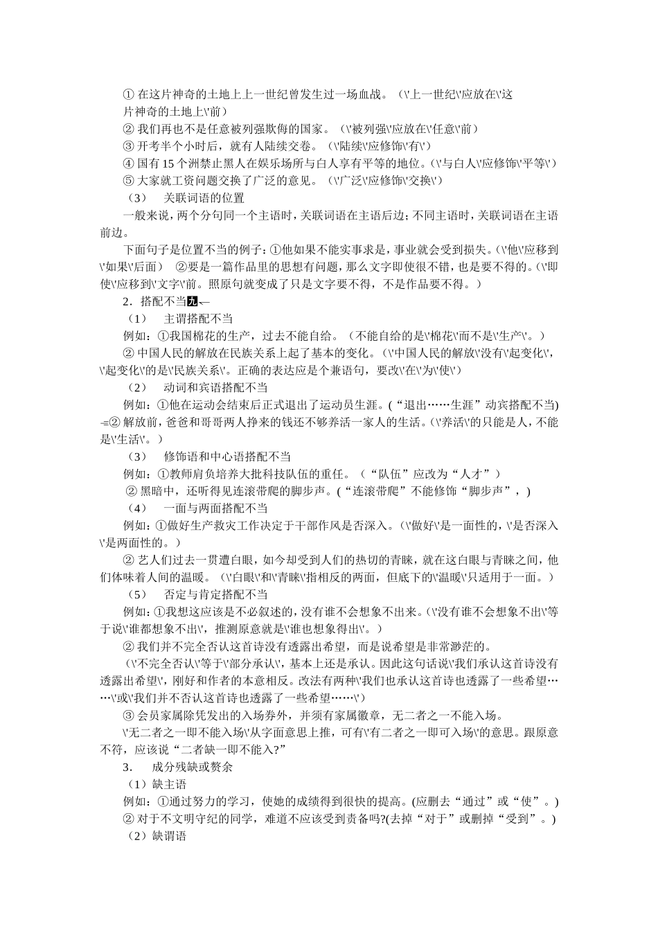 中考语文总复习-病句（文）修改_第2页