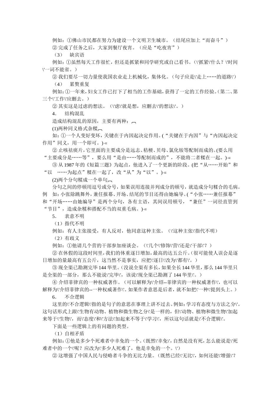 中考语文总复习-病句（文）修改_第3页