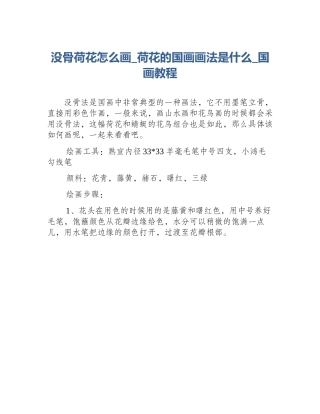 没骨荷花怎么画_荷花的国画画法是什么_国画教程