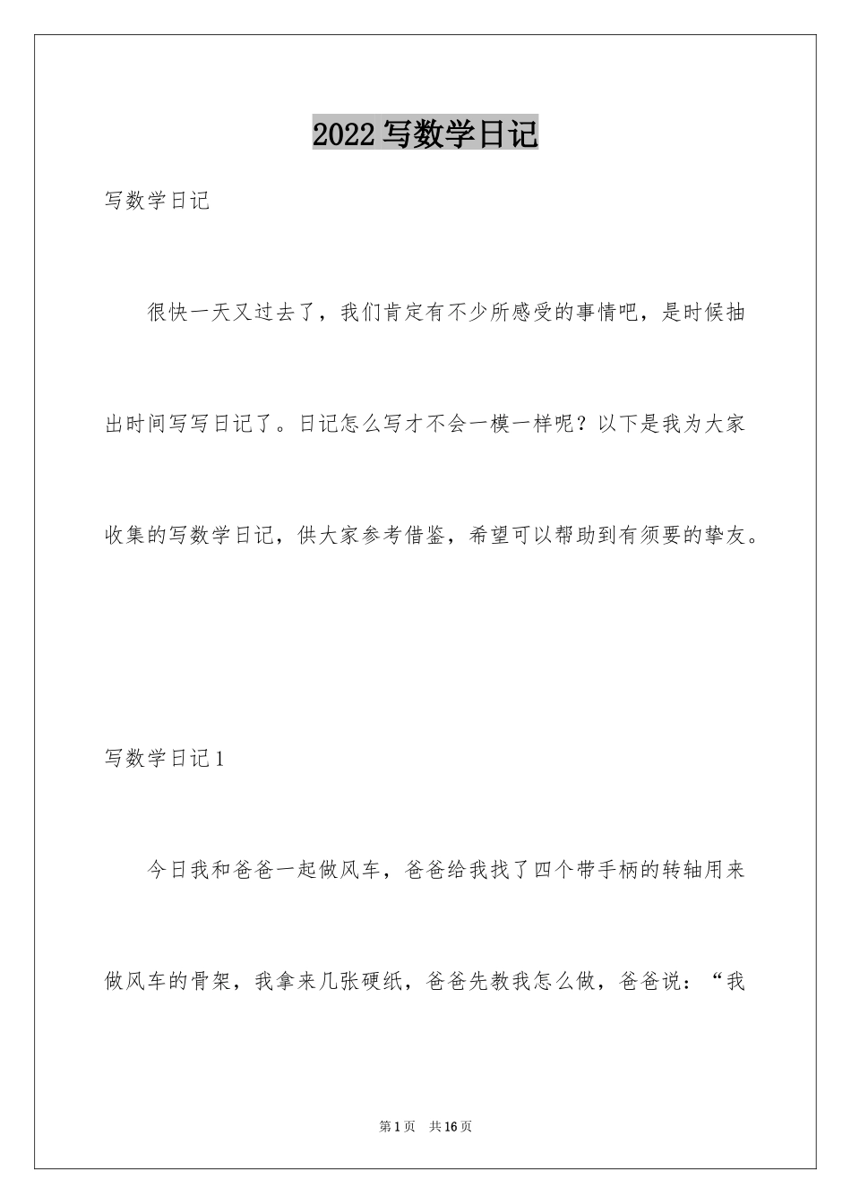 2024写数学日记_1_第1页