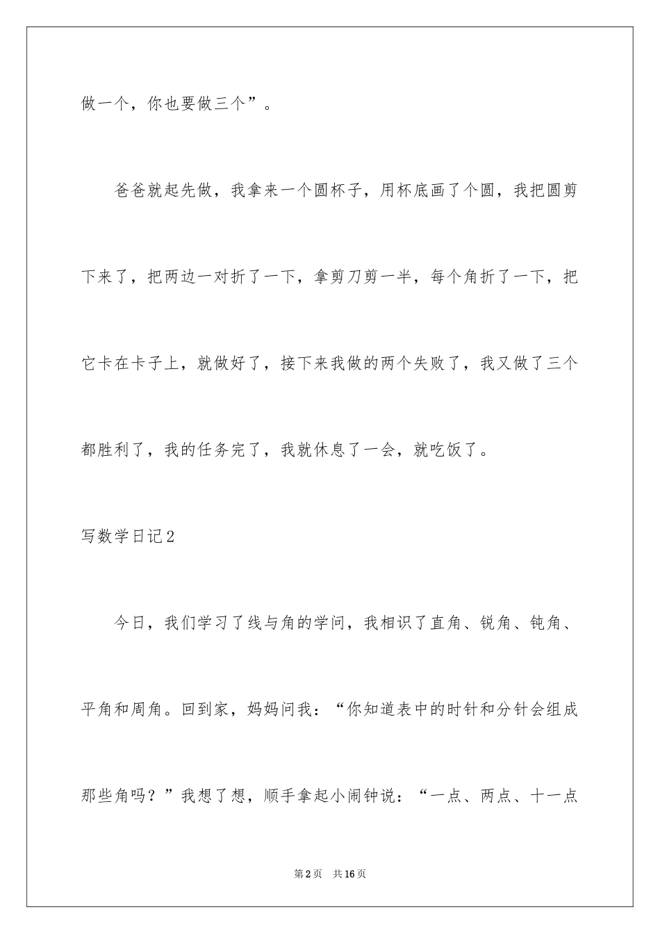 2024写数学日记_1_第2页