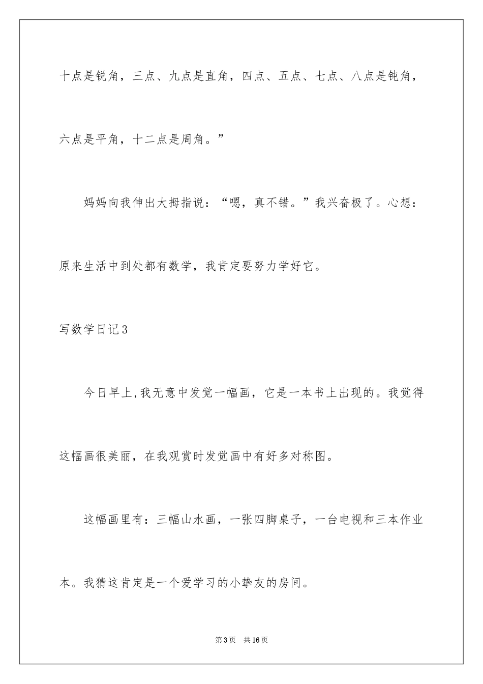 2024写数学日记_1_第3页