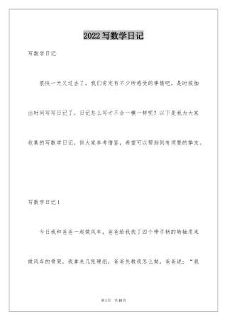 2024写数学日记_1