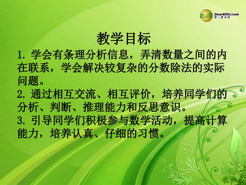 六年级数学上册第三单元分数除法《分数除法的简单应用》课件_第2页