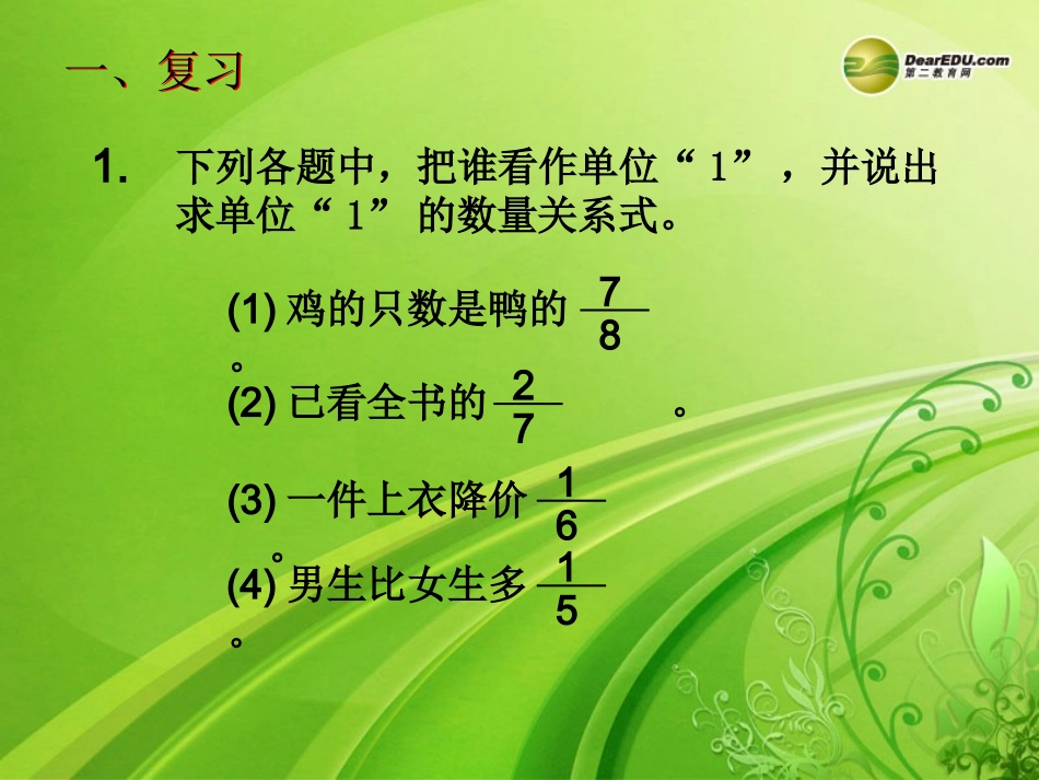 六年级数学上册第三单元分数除法《分数除法的简单应用》课件_第3页