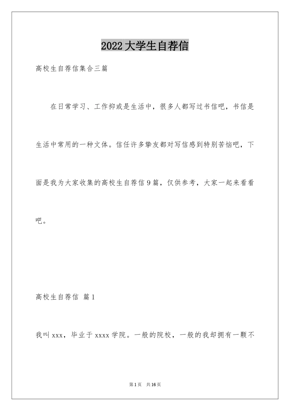 2024大学生自荐信_306_第1页