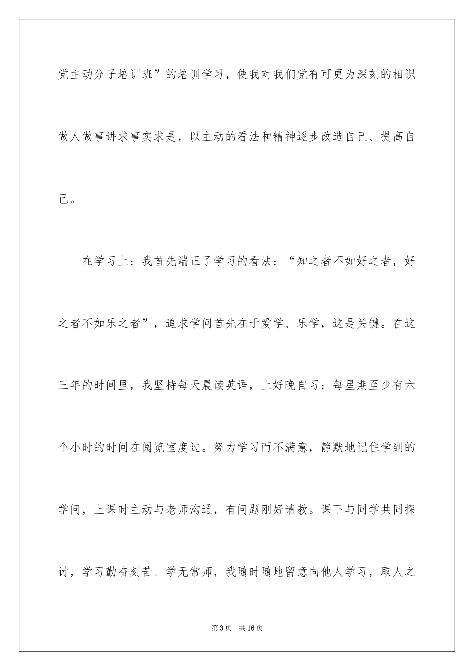 2024大学生自荐信_306_第3页