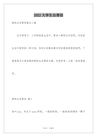 2024大学生自荐信_306